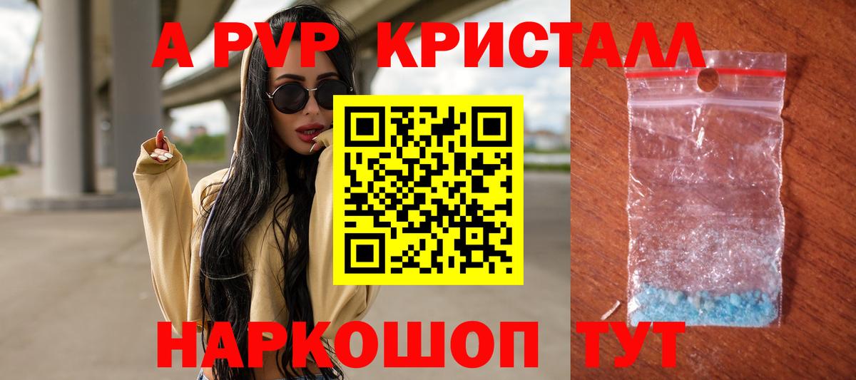 A-PVP Crystall  Вход с VPN  Артём  Alpha PVP  Alfa_PVP Crystall  Alpha-PVP СК 