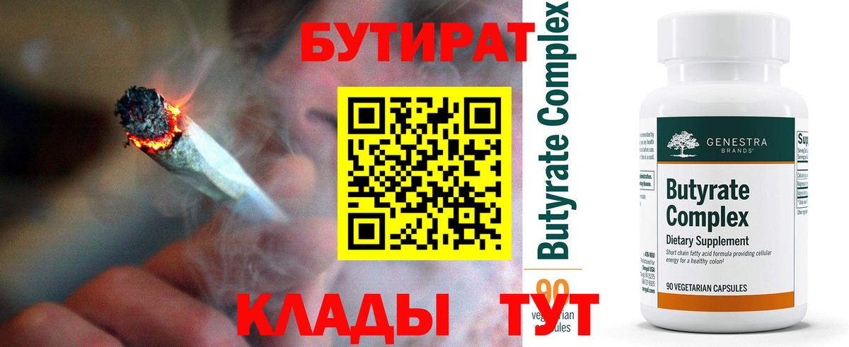 Бутират  Вход с VPN  Артём  Бутират BDO 
