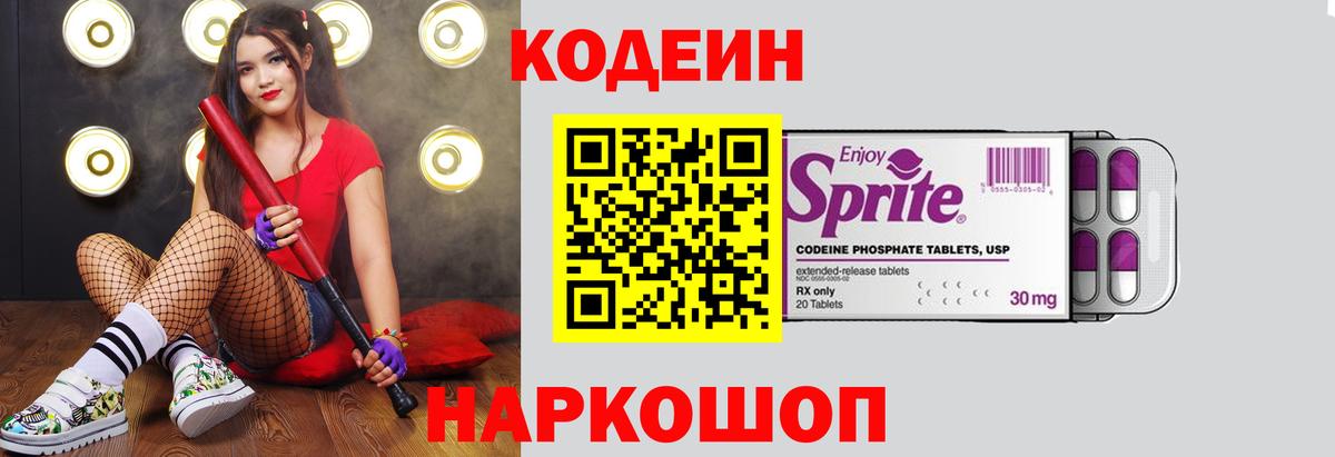 Кодеин Purple Drank Артём