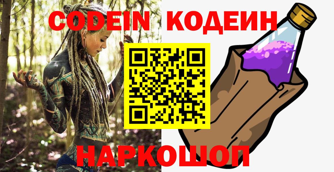 Codein Purple Drank  Вход с VPN  Артём  Кодеиновый сироп Lean напиток Lean (лин) 